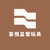喜悦益智玩具