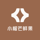 小榴芒鲜果