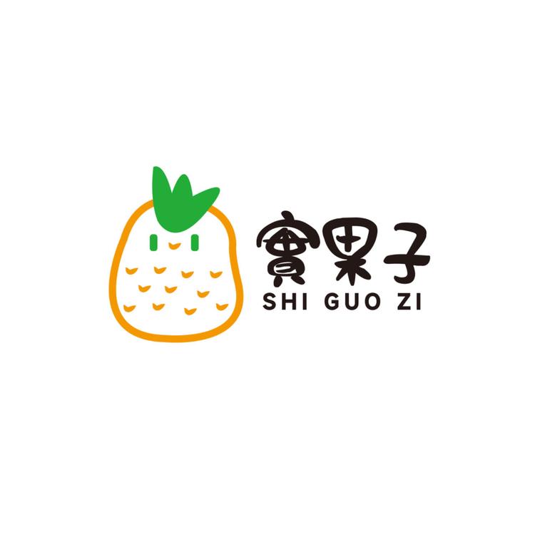 实果子