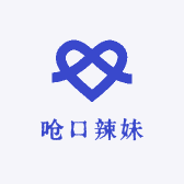 呛口小辣