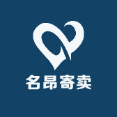 名昂寄卖