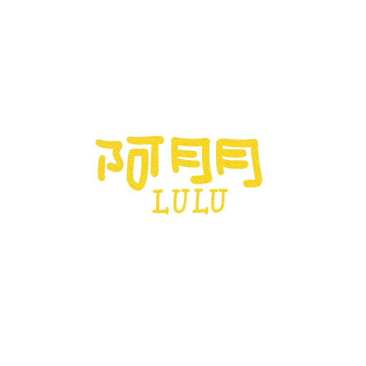 阿月月的神奇口袋