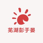芜湖彭于晏