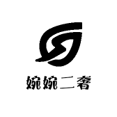 婉婉二奢