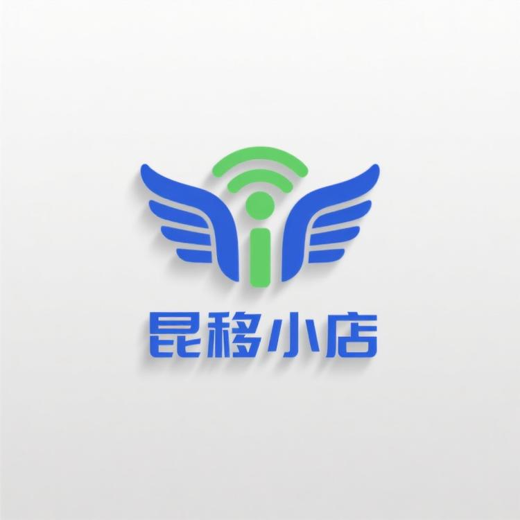 昆移小店