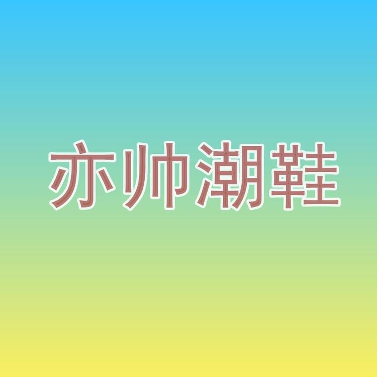温岭市新河江毅电子商务商行的小店个体店