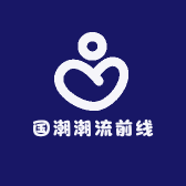 国潮潮流前线