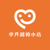 李升超的小店
