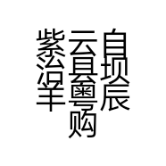 紫云自治县坝羊粤辰购物的小店个体店