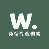 菀莹专业调肤