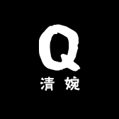 清婉饰品
