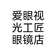 爱眼视光工匠眼镜店