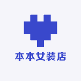 本本女装店