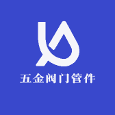 五金阀门管件
