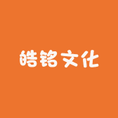 皓铭文化