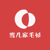 雪儿家毛衫源头工厂