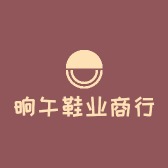 晌午鞋业商行