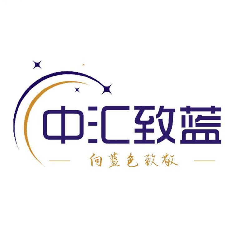 中汇致蓝洗护清洁小店