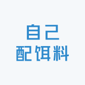 自己配饵料