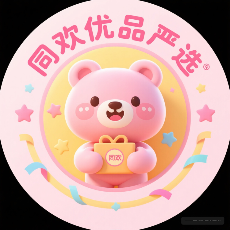 同欢优品严选