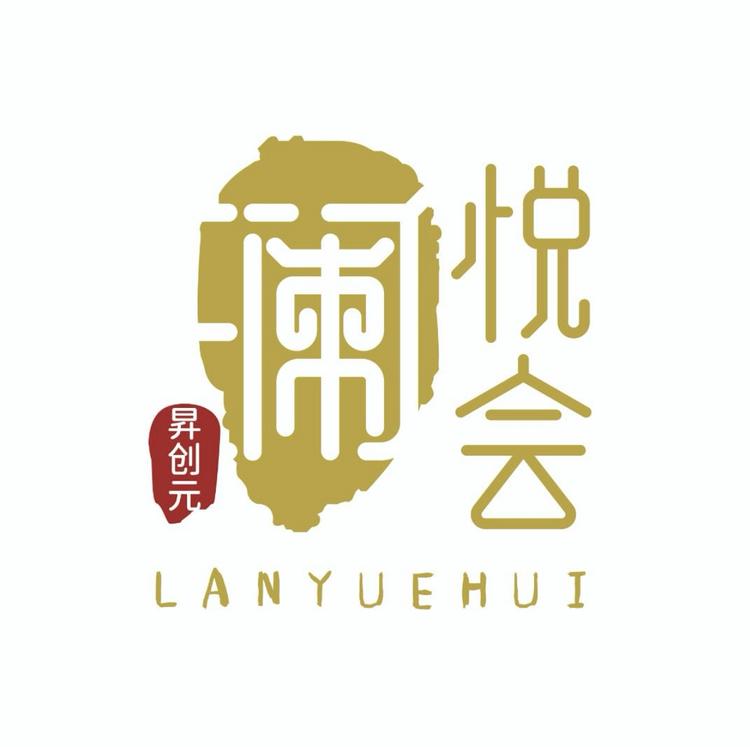 昇创元澜悦会
