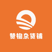 赞物杂货铺