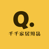 千千家居用品店