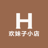 欢妹子小店