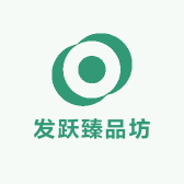 发跃臻品坊