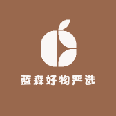 蓝森好物严选