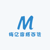 梅亿穿搭百货