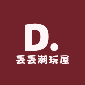 丢丢潮玩屋