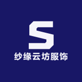 纱缘云坊服饰