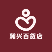 瀚兴百货店
