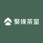 聚缘茶室