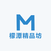 檬潭精品坊