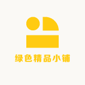 绿色精品小铺