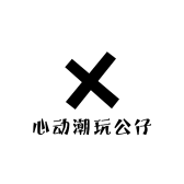心动潮玩公仔