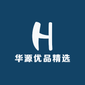 华源优品精选