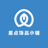 星点饰品小铺