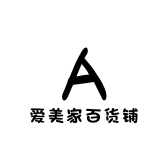 爱美家百货铺