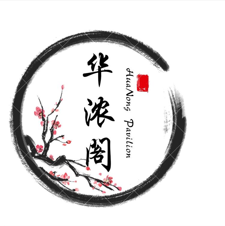 华浓阁