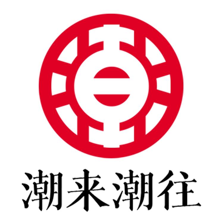潮来潮往贸易商行