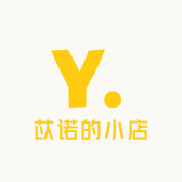 苡诺的小店