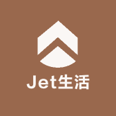 Jet生活