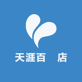 天涯百貨店