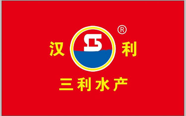 汉利三利海鲜专卖店