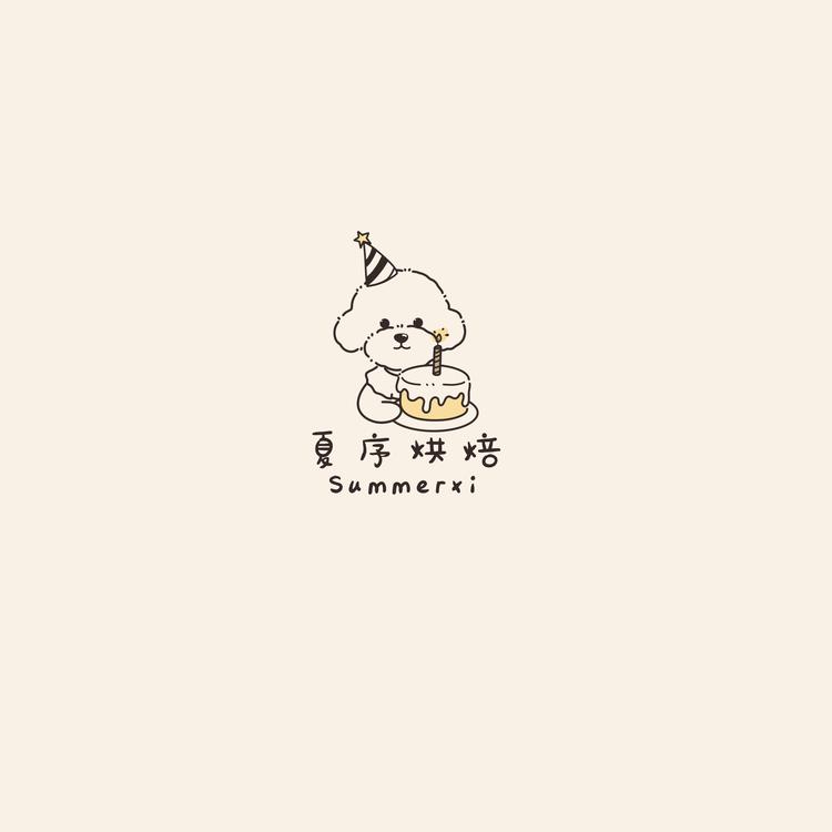 夏序烘焙店SummerXi