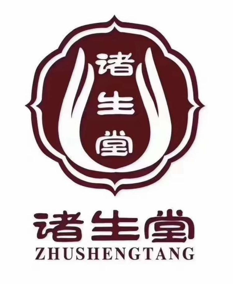 济南市历城区诸生堂中医养生店