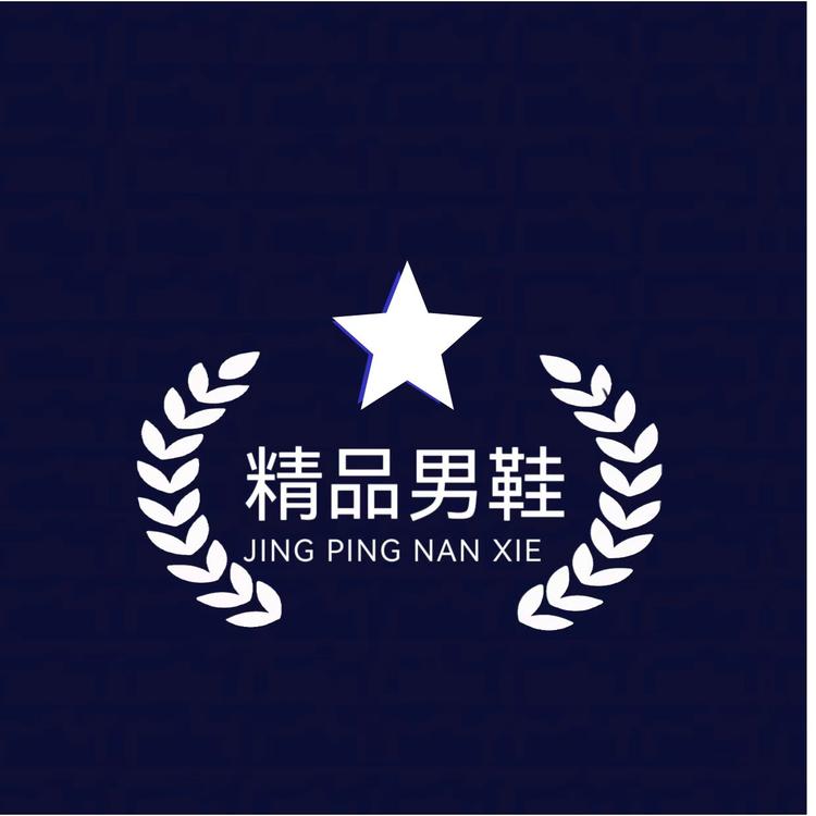 鸿溢精品男鞋